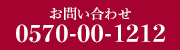 お問い合わせ