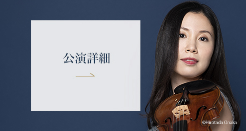 公演詳細