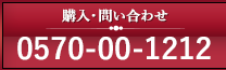 購入・お問い合わせ