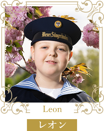 Leonレオン