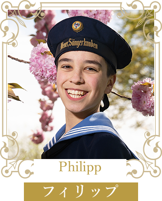 Phillippフィリップ