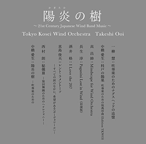 大井剛史 レコード アカデミー賞 特別部門 吹奏楽 管 打楽器 受賞 クラシック音楽事務所ジャパン アーツクラシック音楽事務所ジャパン アーツ