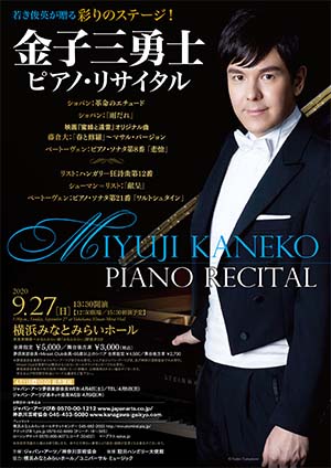 オンエア情報 金子三勇士 Nhk Eテレ ららら クラシック クラシック音楽事務所ジャパン アーツクラシック音楽事務所ジャパン アーツ