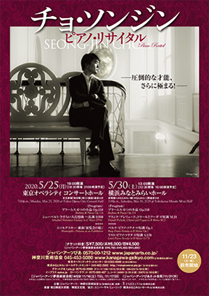 【Notice of Postponement】SEONG-JIN CHO Piano Recital
