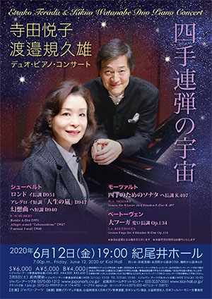 【公演延期】寺田悦子＆渡邉規久雄 デュオ・ピアノ・コンサート