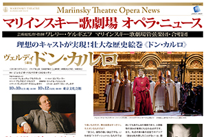The Mariinsky Opera news flyer is ready!