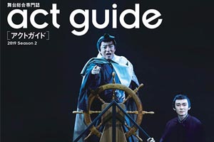 【掲載情報】エイフマン・バレエ「act guide 2019 Season 2」