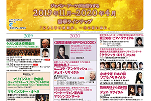 2019年11月～2020年4月の豪華ラインナップチラシが完成いたしました！！