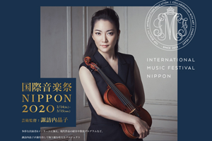 【掲載情報】国際音楽祭NIPPON「音楽の友」2020年1月号