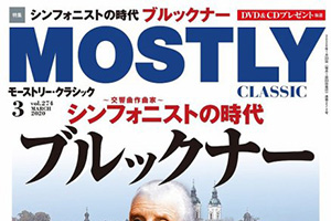 【掲載情報】チャイコフスキー・フェスティヴァル2019 公演レビュー「MOSTLY CLASSIC 2020年3月号」