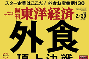 【掲載情報】諏訪内晶子 国際音楽祭NIPPON 2020「週刊東洋経済 (2020年2月29日号)」「週刊東京経済 Plus」