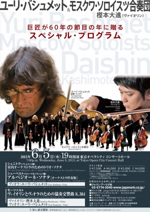 Yuri Bashmet & Moscow Soloists