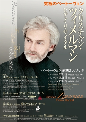 [Notice of postponement of recital] Krystian Zimerman Piano Recital