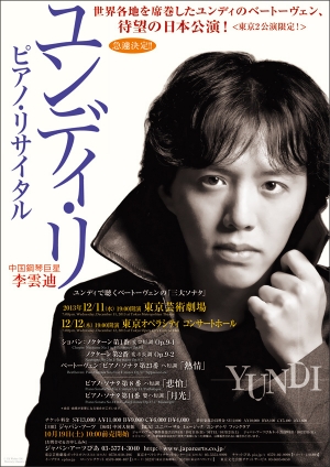 即決 李雲迪 黄金律 Yundi Li/ユンディ・リ 写真集 ピアニスト 即決 李雲迪 黄金律 Yundi Li/ユンディ・リ 写真集 ピアニスト