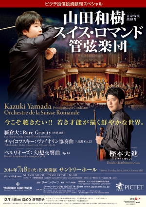 Kazuki Yamada(Conductor), Orchestre de la Suisse Romande
