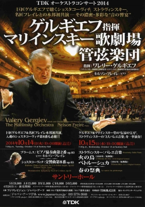 ワレリー・ゲルギエフ指揮 マリインスキー歌劇場管弦楽団