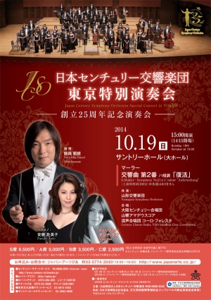 飯森 範親指揮 日本センチュリー交響楽団　東京特別演奏会