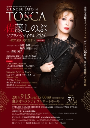 Shinobu Sato Soprano Recital 2014 -TOSCA-
