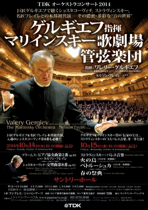 Valery Gergiev, Conductor / The Mariinsky Orchestra