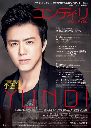 ＹＵＮＤＩ （李雲迪） Piano Recital