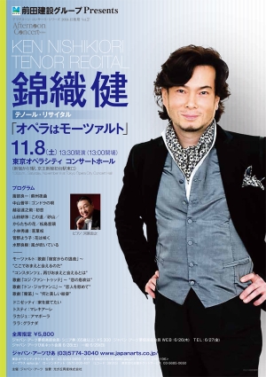 錦織健　テノール・リサイタル 「オペラはモーツァルト」