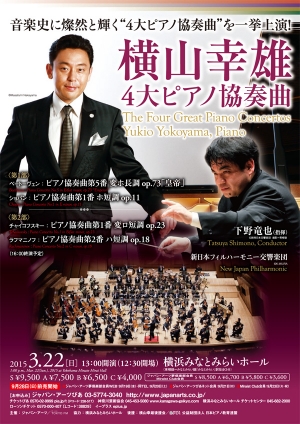 Yukio Yokoyama, Piano ‘The Tour Great Piano Concertos’