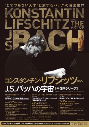 Konstantin Lifschitz(Piano), The Art of J.S. Bach