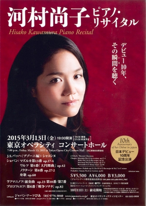 Hisako Kawamura Piano Recital