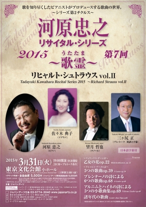 河原忠之 リサイタル・シリーズ2015