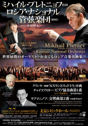 ミハイル・プレトニョフ指揮 ロシア・ナショナル管弦楽団(RNO)