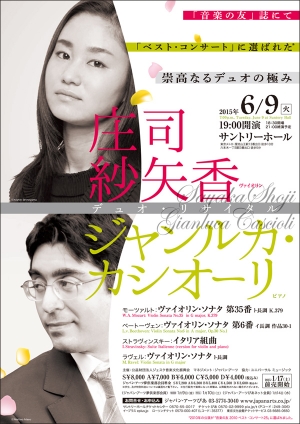 Sayaka Shoji(Violin) & Gianluca Cascioli(Piano) Violin Duo Recital