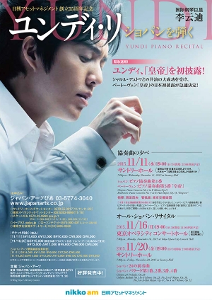 ＹＵＮＤＩ （李雲迪） All Chopin Program