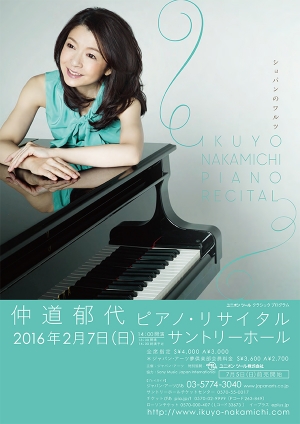 Ikuyo Nakamichi Piano Recital