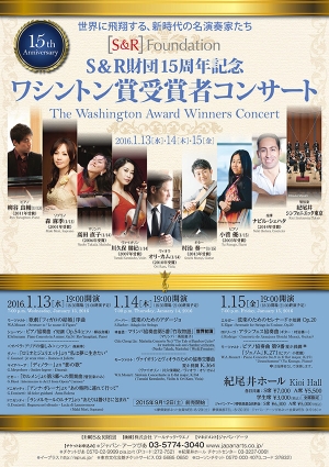 S & R Foundation 15th Anniversary The Washington Award Winners Concert