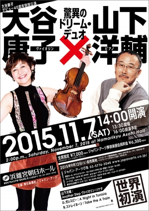 Yasuko Ohtani × Yosuke Yamashita