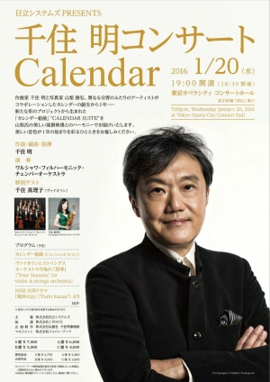 千住 明コンサート Calendar