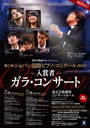第17回ショパン国際ピアノ・コンクール2015 入賞者ガラ・コンサート