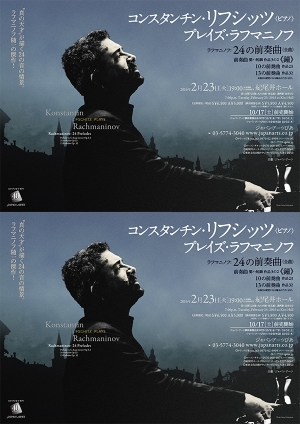 Konstantin Lifschitz Plays Rachmaninov