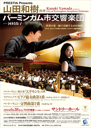 Kazuki Yamada Conductor City of Birmingham Symphony Orchestra