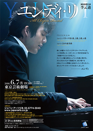 YUNDI All Chopin Recital