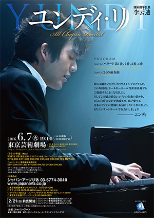 YUNDI All Chopin Recital | Japan ArtsJapan Arts