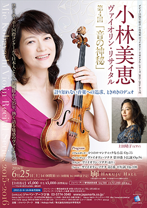 Mie Kobayashi Violin Recital Vol. 4