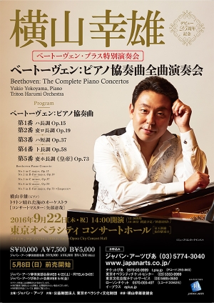 Yukio Yokoyama　Beethoven: The Complete Piano Concertos