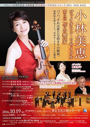 Mie Kobayashi　Violin　Recital　Vol. 5