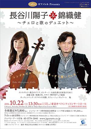 Yoko Hasegawa(Cello) & Ken Nishikiori(tenor)