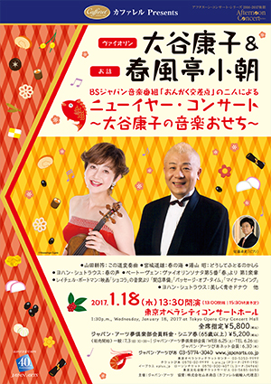 Yasuko Ohtani(Violin) & Koasa Shunputei