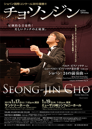 Seong-Jin Cho Piano Recital | Japan ArtsJapan Arts