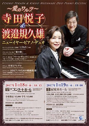 Etsuko Terada & Kikuo Watanabe Duo Piano Recital