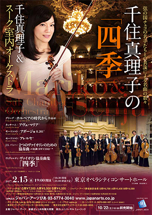Mariko Senju & Suk Chamber Orchestra