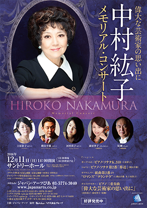 Hiroko Nakamura Memorial Concert